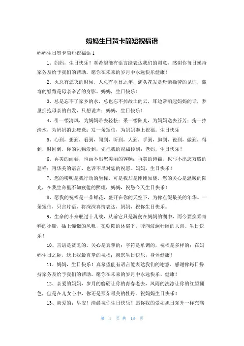 妈妈生日贺卡简短祝福语