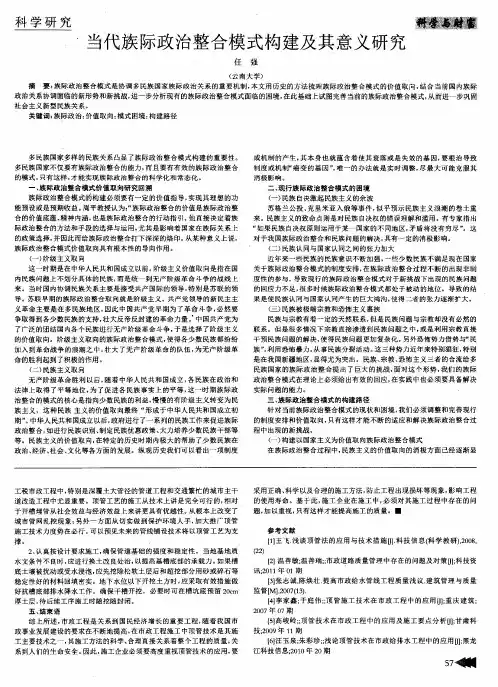 当代族际政治整合模式构建及其意义研究