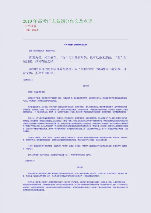 2010年高考广东卷满分作文及点评