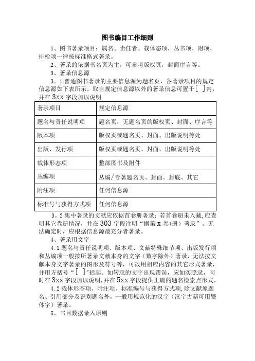 图书编目工作细则