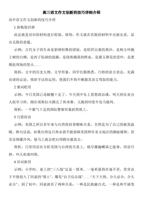 高三语文作文创新的技巧详细介绍