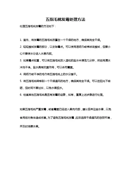 五指毛桃发霉处理方法