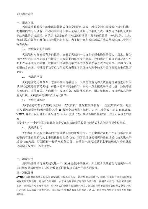 天线测试方法