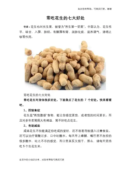 常吃花生的七大好处