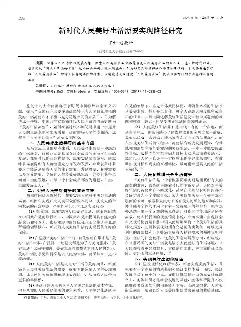 新时代人民美好生活需要实现路径研究