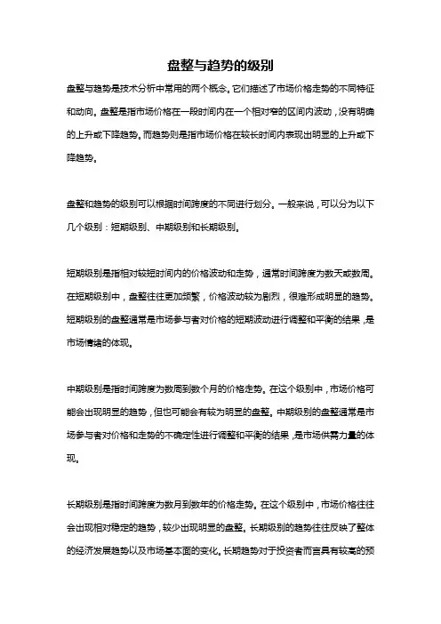 盘整与趋势的级别