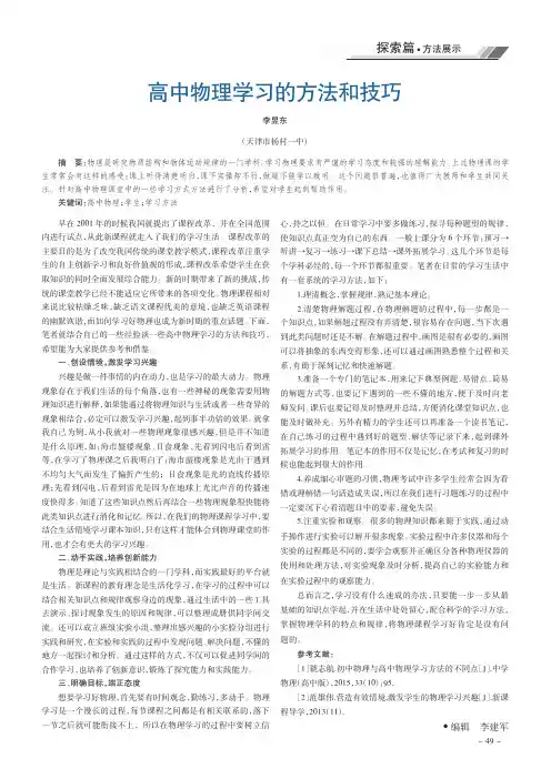 高中物理学习的方法和技巧