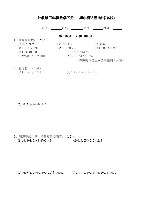 沪教版五年级数学下册  期中提优测试卷(浦东名校)