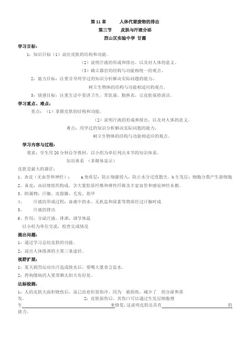 北师大版初中生物七年级下册 第3节 皮肤与汗液分泌(全国一等奖)