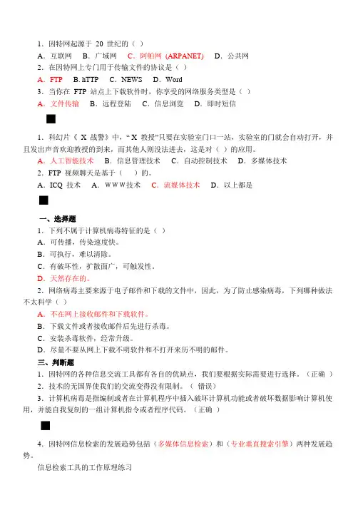 网络练习题
