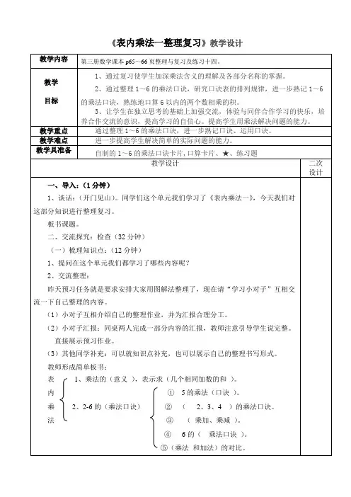 表内乘法一整理复习教学设计