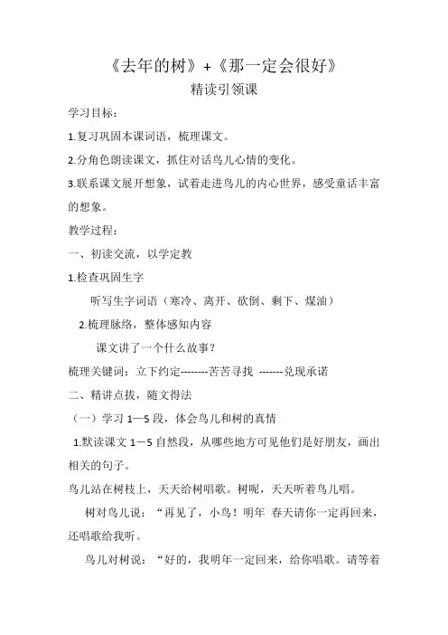 部编版小学语文三年级上册第三单元精读引领课《去年的树》设计