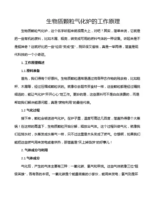 生物质颗粒气化炉的工作原理