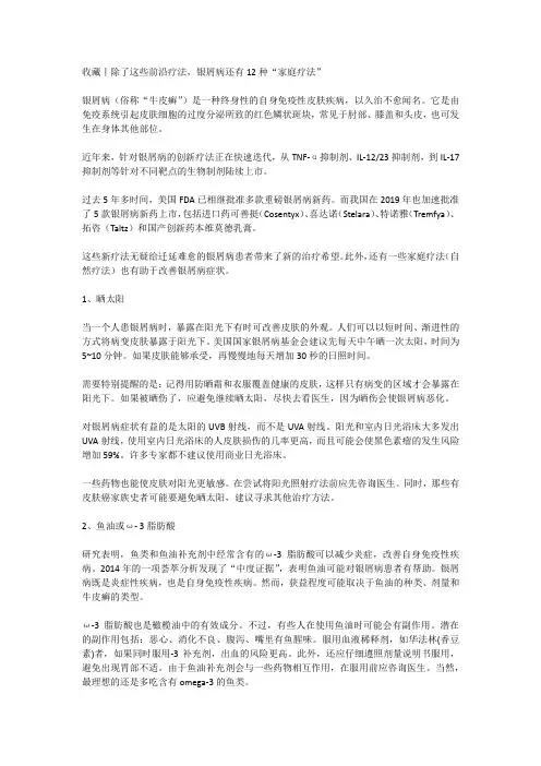 收藏丨除了这些前沿疗法,银屑病还有12种“家庭疗法”