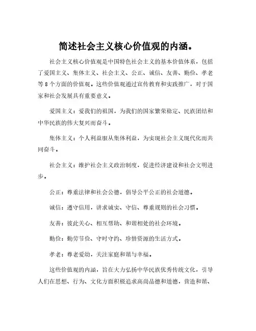 简述社会主义核心价值观的内涵。
