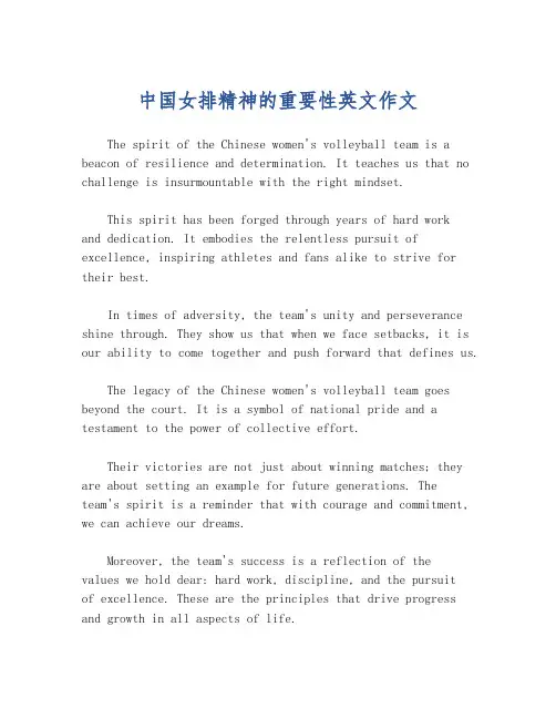 中国女排精神的重要性英文作文