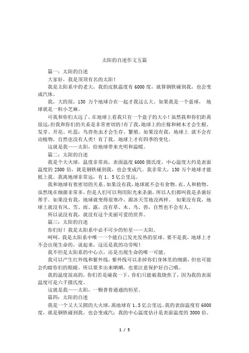 太阳的自述作文五篇