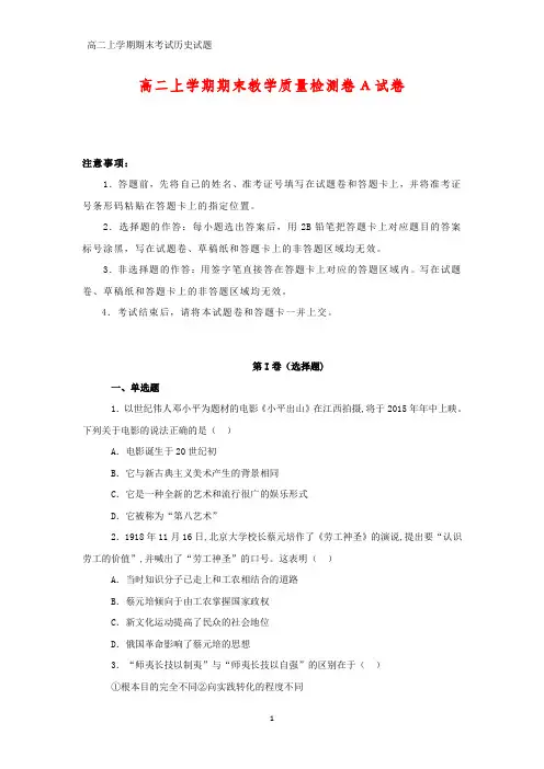 高二上学期期末考试历史试卷(答案+解析版)