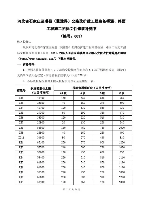 河北省石家庄至磁县(冀豫界)公路改扩建工程路基桥涵