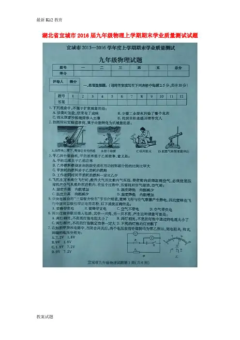 【配套K12】九年级物理上学期期末学业质量测试试题(扫描版) 新人教版
