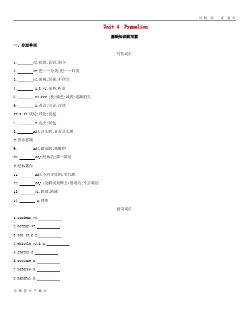(精品人教)2020版高考英语一轮复习 Unit 4 Pygmalion词汇训练 新人教版选修8