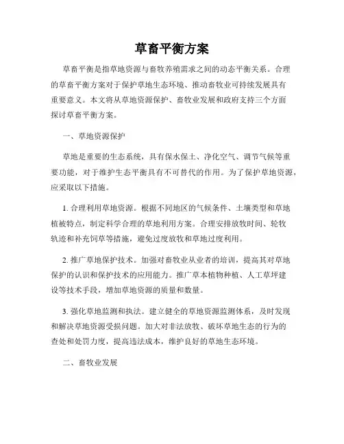 草畜平衡方案
