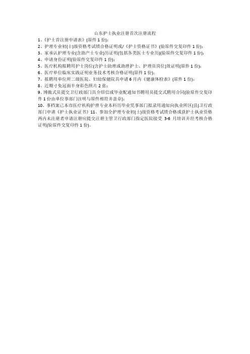 山东护士执业注册首次注册流程