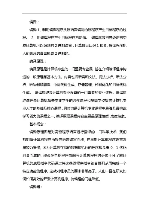 编译原理知识点