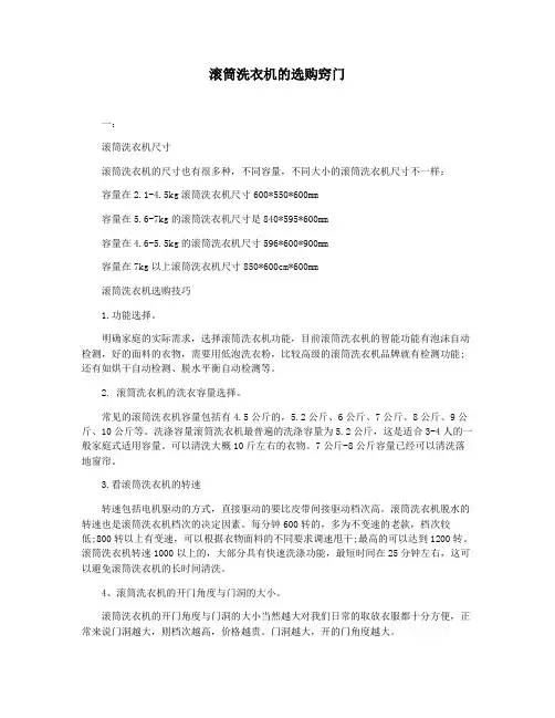 滚筒洗衣机的选购窍门