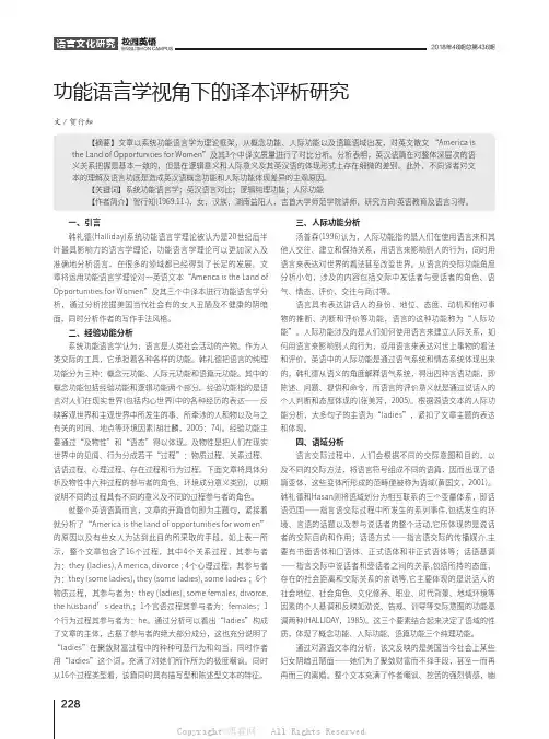 功能语言学视角下的译本评析研究