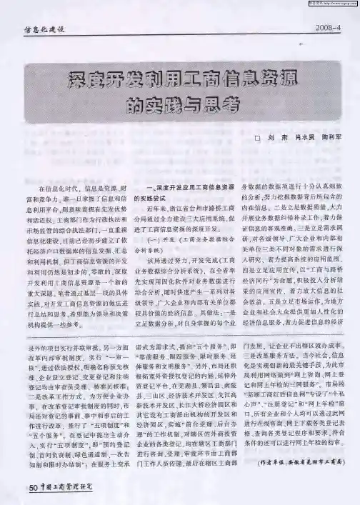 深度开发利用工商信息资源的实践与思考
