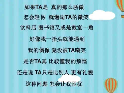 人教部编版 青春萌动PPT课件4