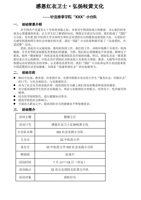 社会实践活动标书
