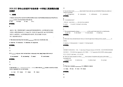 2020-2021学年山东省济宁市曲阜第一中学高三英语模拟试题含部分解析