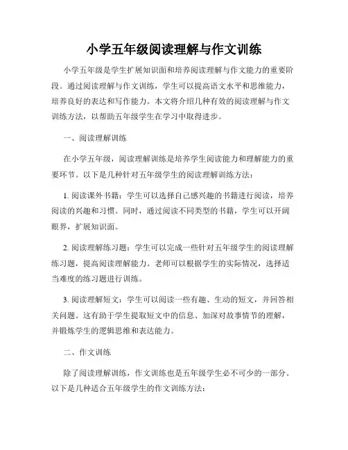 小学五年级阅读理解与作文训练
