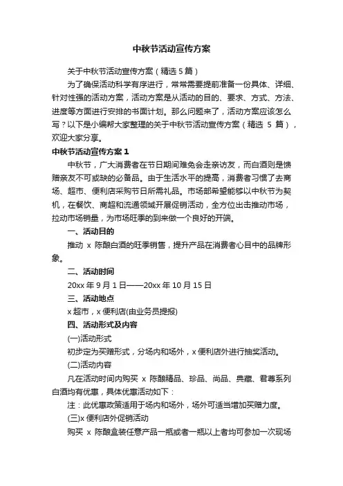 中秋节活动宣传方案