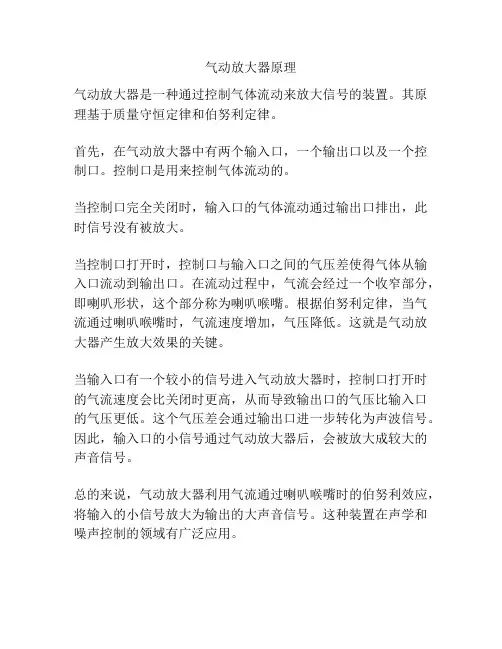 气动放大器原理