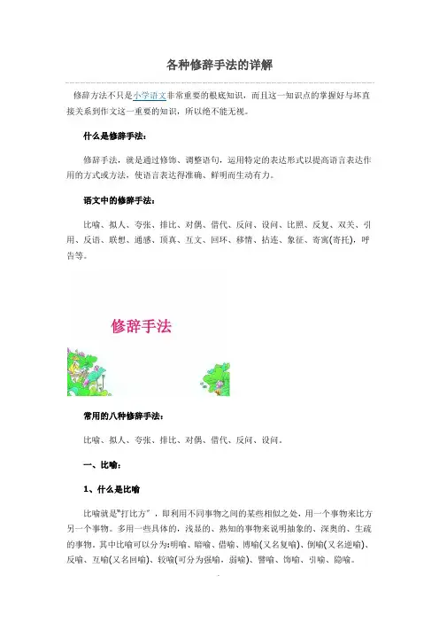 各种修辞手法的详解 2