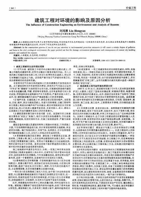 建筑工程对环境的影响及原因分析