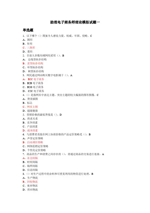 xx年助理电子商务师理论模拟试题一