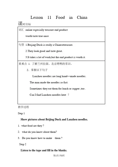 冀教版英语七年级下册 Lesson 11 Food in China教案