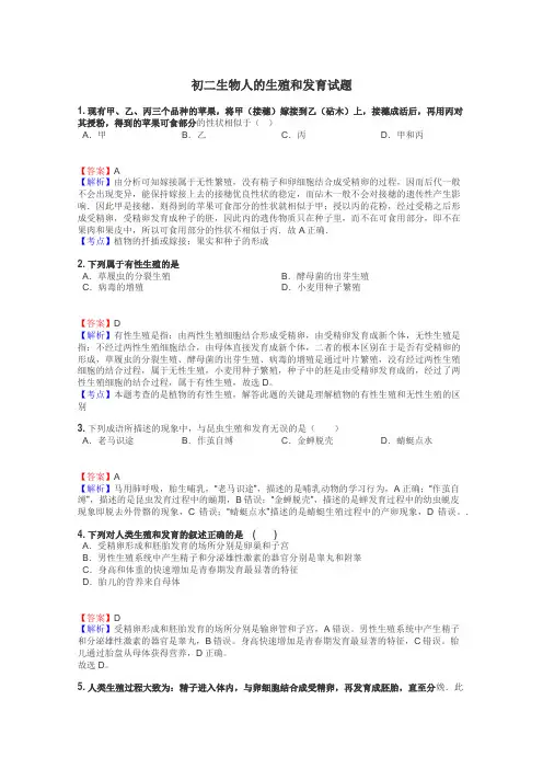 初二生物人的生殖和发育试题

