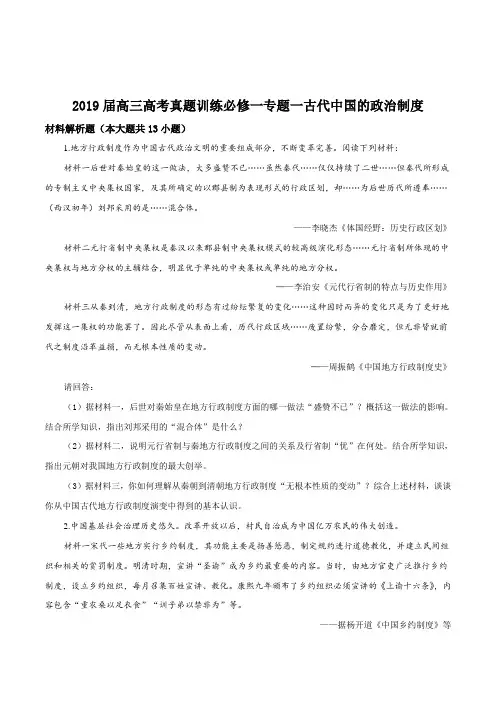 2019届高三必修一专题一古代中国的政治制度高考真题训练(原卷版)