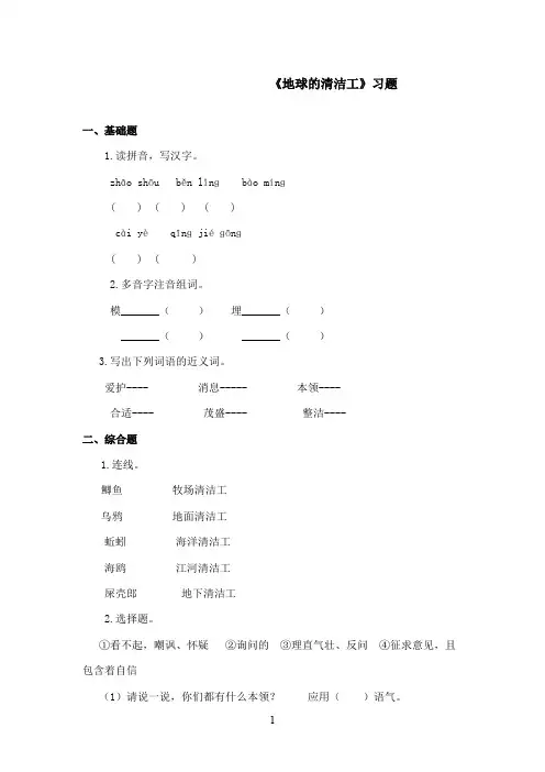 最新冀教版小学语文二年级上册《地球的清洁工》精选习题第一课时(精品)