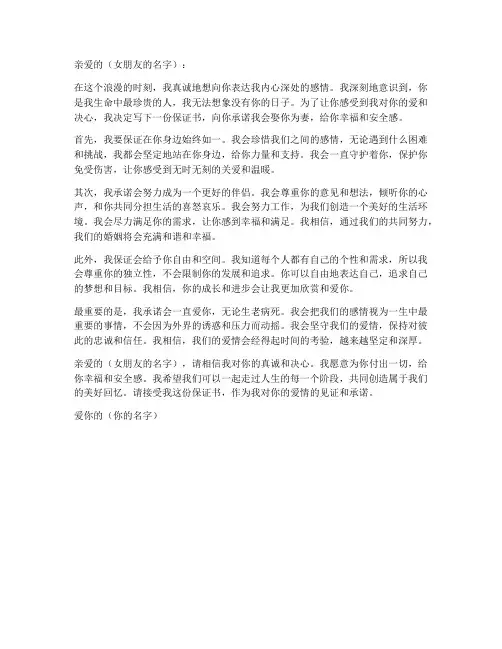保证娶女朋友的保证书模板