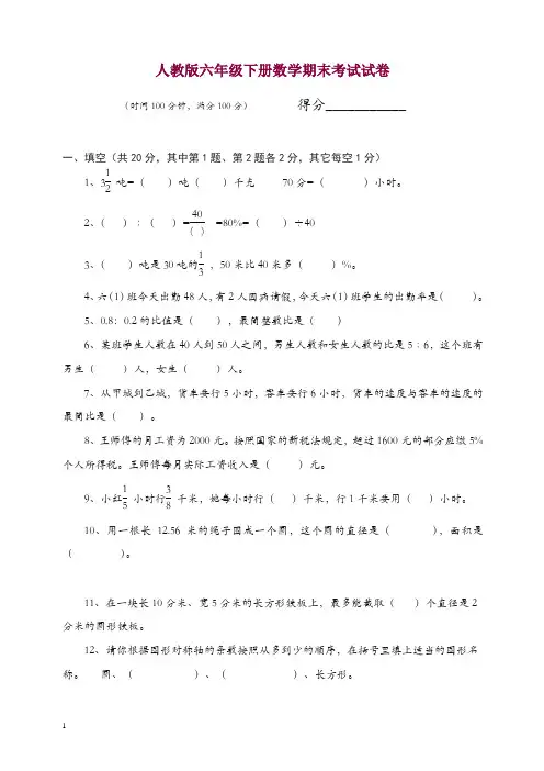 2019-2020学年新人教版六年级下册数学期末考试试卷及答案【精编】.doc