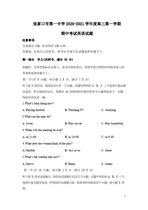 河北省张家口市第一中学2021届高三上学期期中考试英语试题 含答案