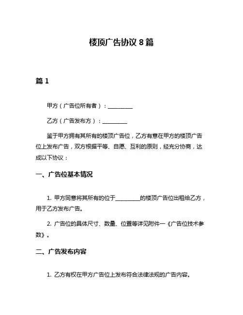楼顶广告协议8篇