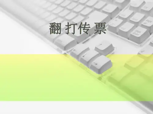 传票翻打技术与训练方法ppt课件
