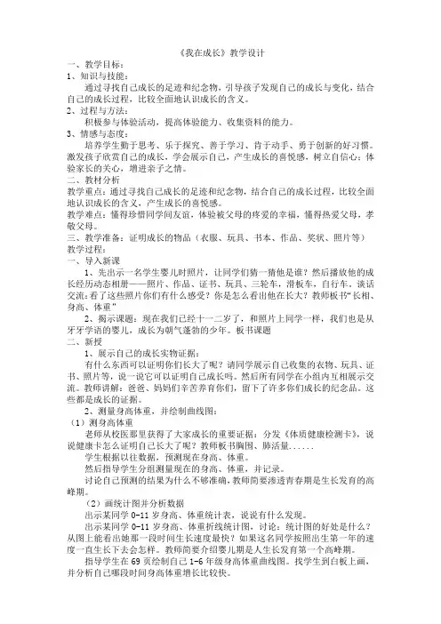 6年级科学教案 苏教版小学科学六年级下册 1 我在成长 名师